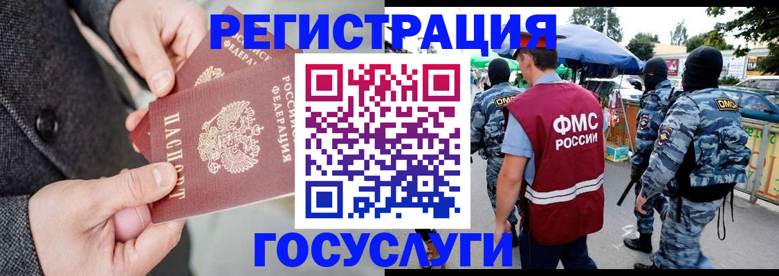 миграционный учет в Щёкино