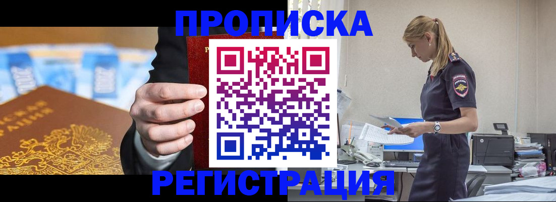 прописка от собственника в Щёкино