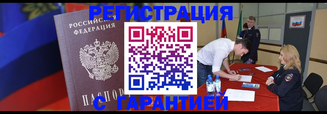 временная прописка в Щёкино